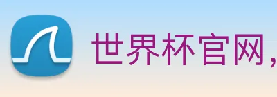 世界杯官网，在线买世界杯平台 Logo